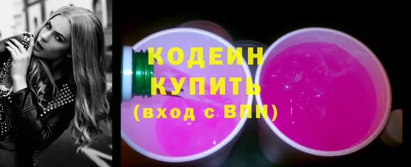 Кодеин напиток Lean (лин)  Хотьково 