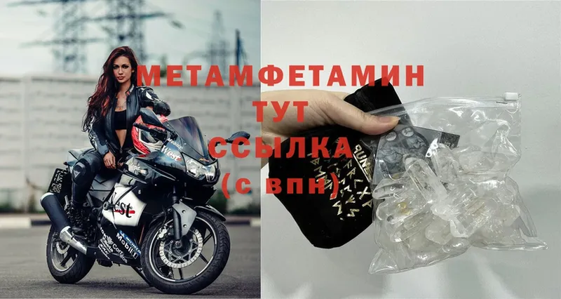 МЕТАМФЕТАМИН Methamphetamine  Хотьково 